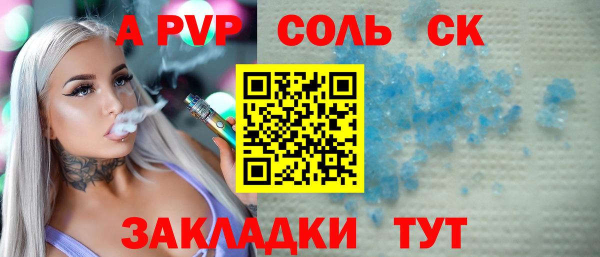 Alfa_PVP СК  A PVP Соль  Alpha PVP СК  Вход с VPN  A PVP  Майский 