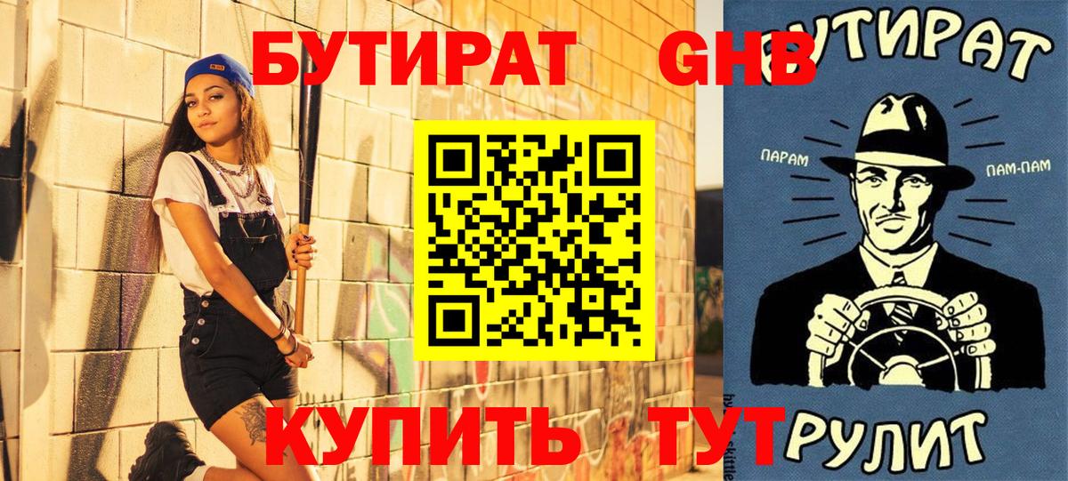 БУТИРАТ буратино Майский