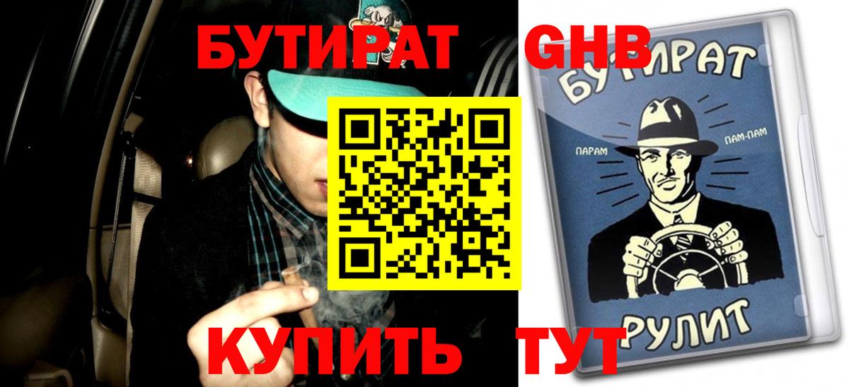 Майский  Бутират оксибутират  Вход с VPN 