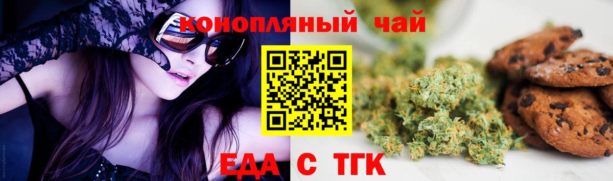Еда ТГК конопля  Вход с VPN  Майский 