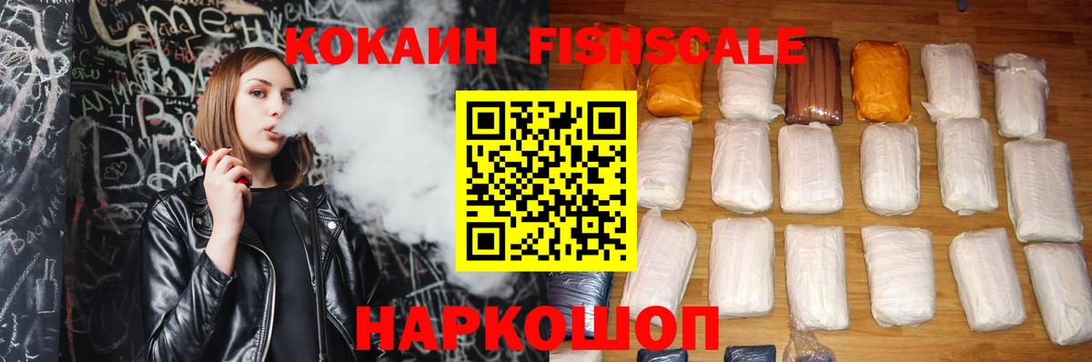 Cocaine 98%  COCAIN  Кокаин Fish Scale  Майский  Вход с VPN 