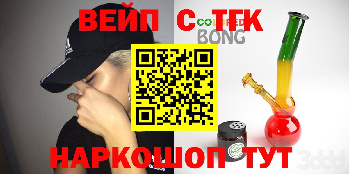 ТГК гашишное масло  ТГК вейп  Вход с VPN  Майский 